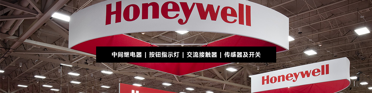 湖南honeywell